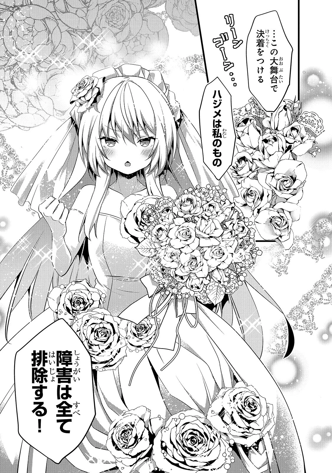 ありふれた学園で世界最強 第9話 - 3