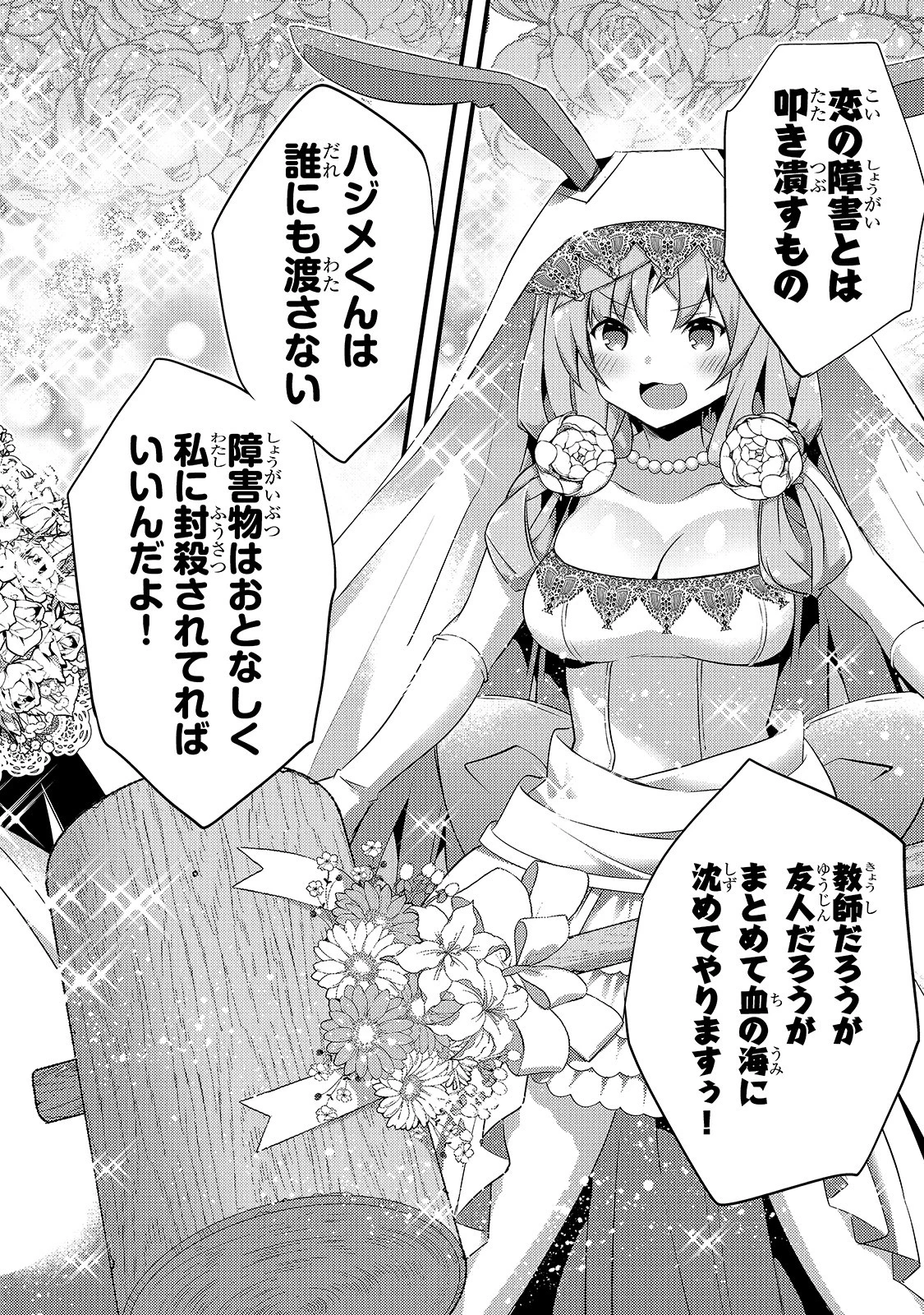 ありふれた学園で世界最強 第9話 - 4