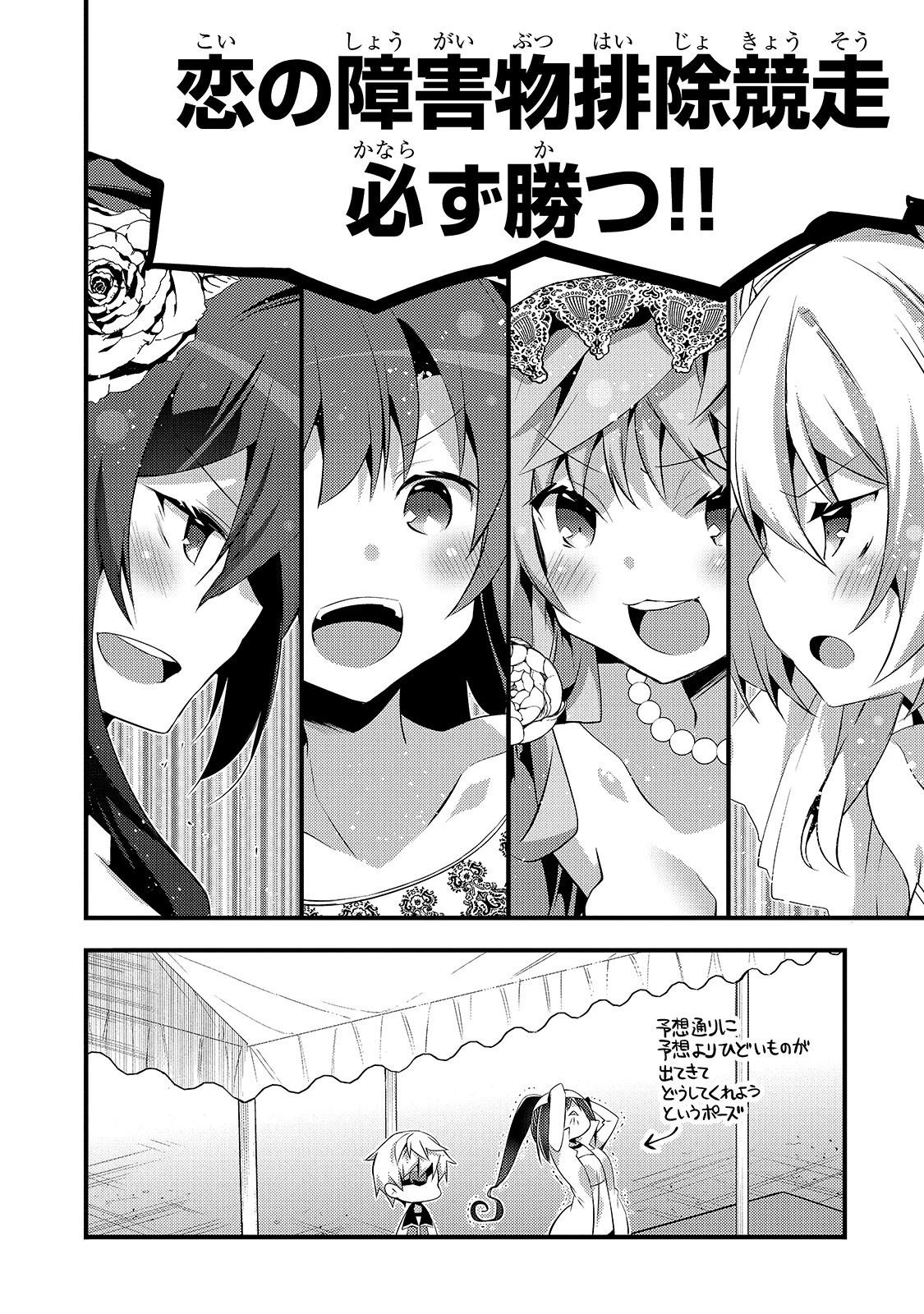 ありふれた学園で世界最強 第9話 - 6