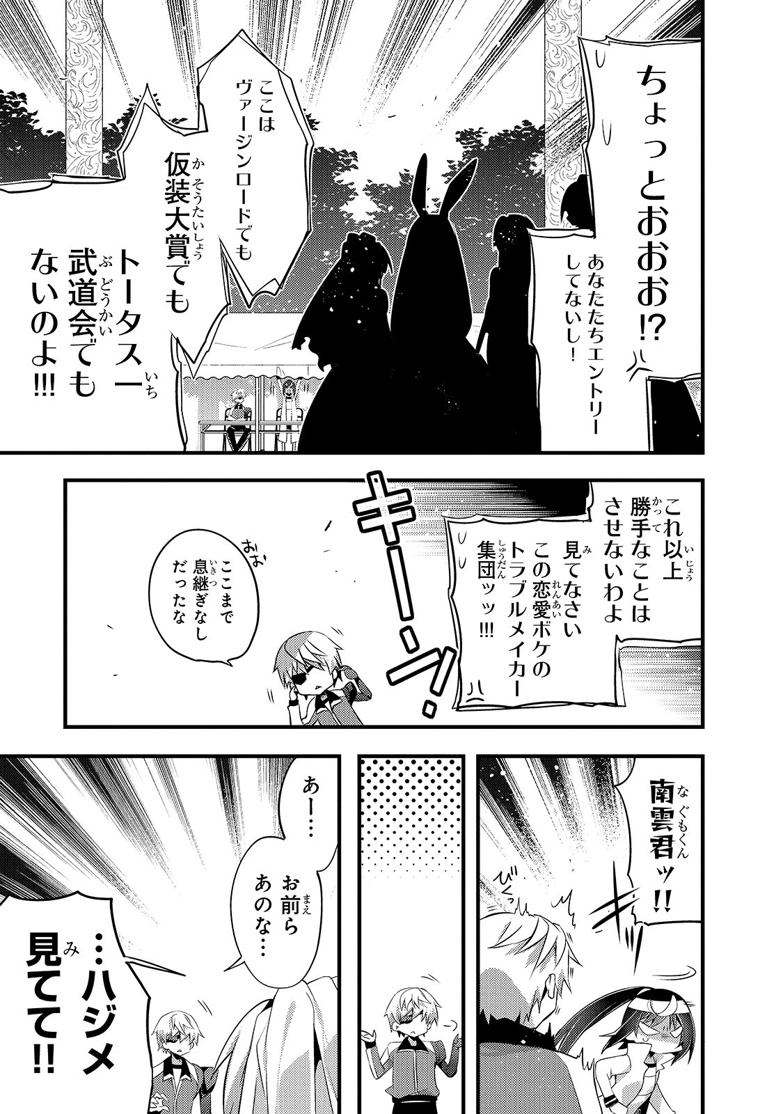 ありふれた学園で世界最強 第9話 - 7