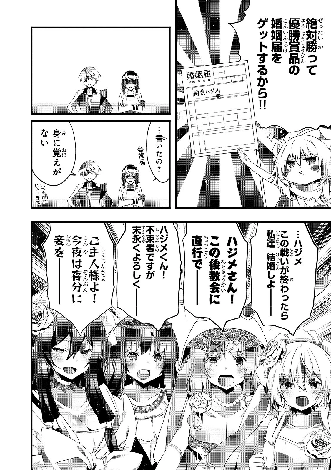 ありふれた学園で世界最強 第9話 - 8