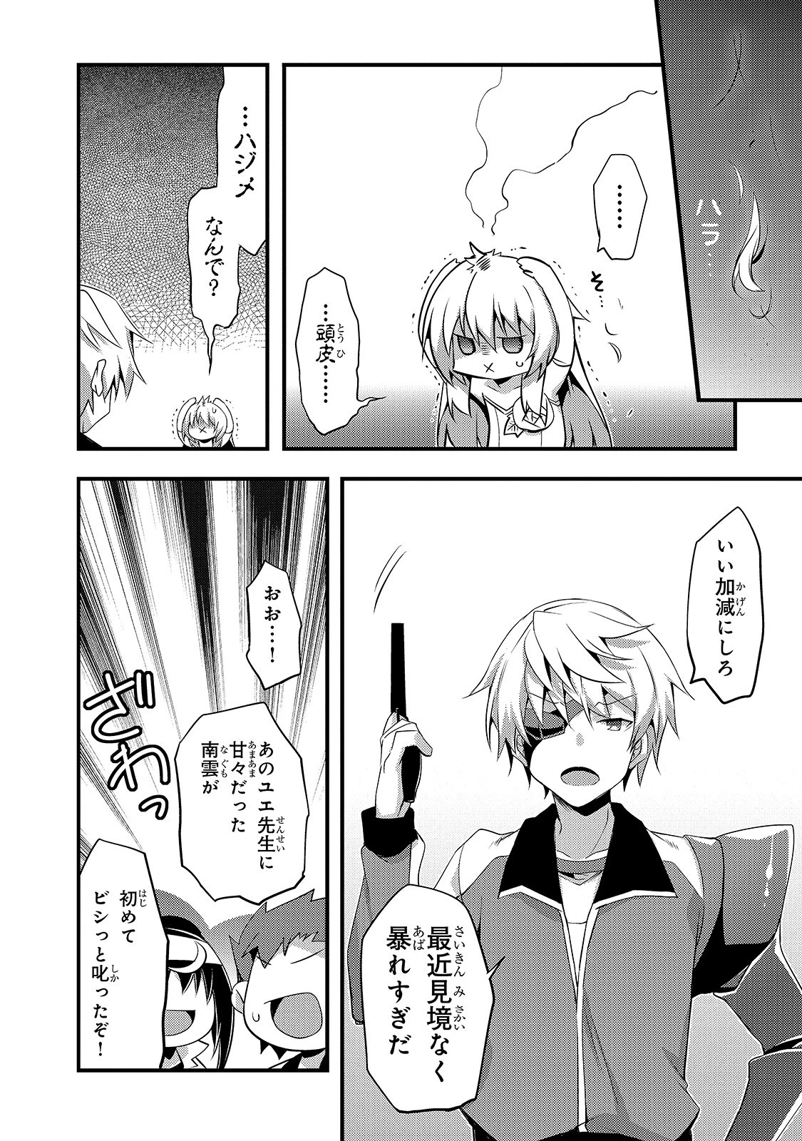 ありふれた学園で世界最強 第9話 - 10