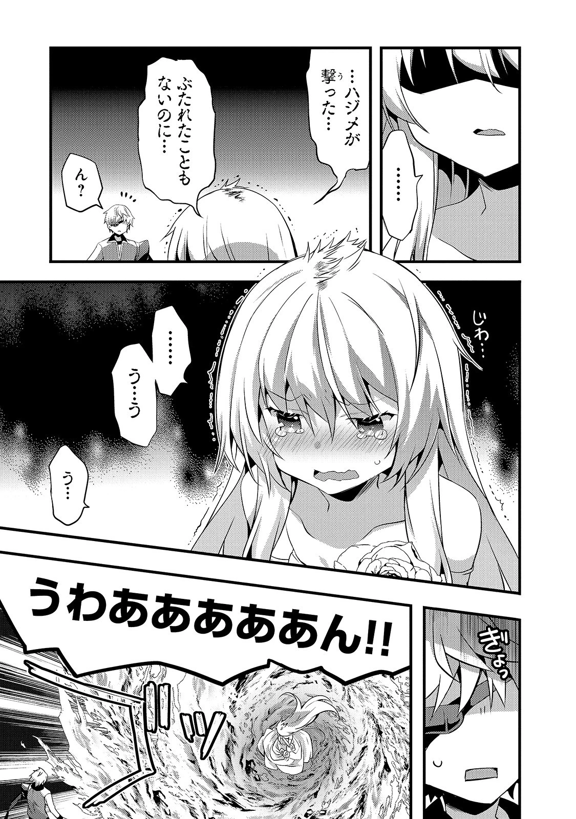 ありふれた学園で世界最強 第9話 - 11