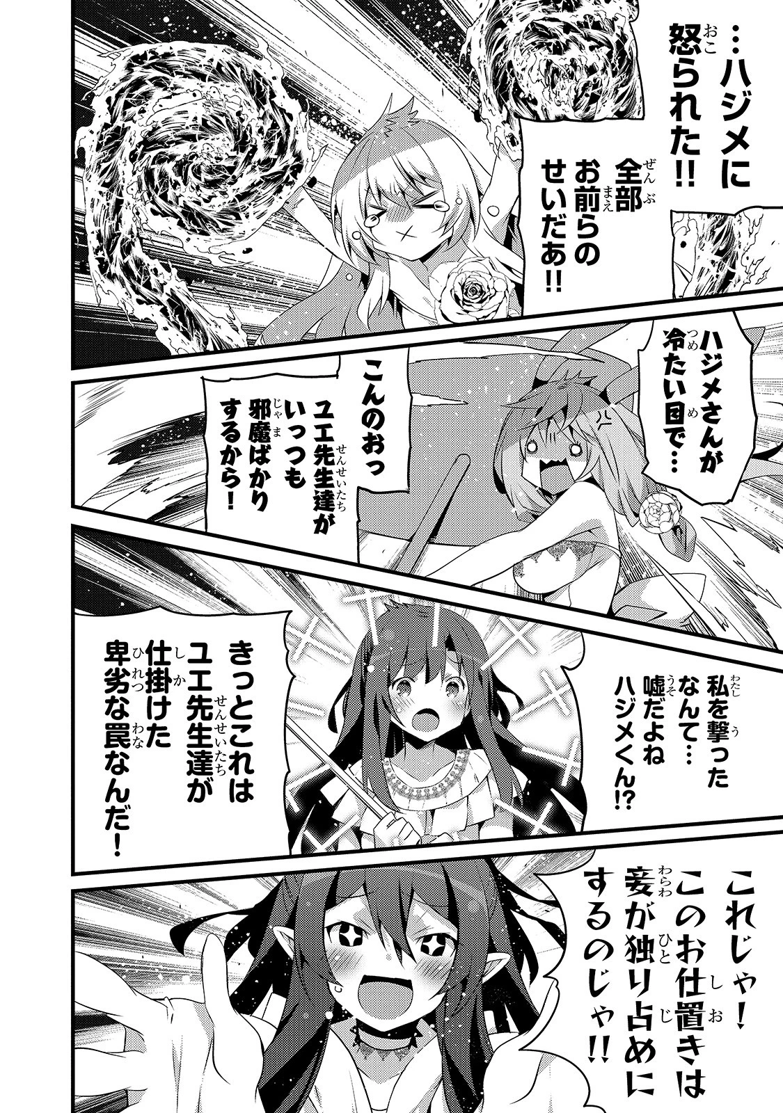 ありふれた学園で世界最強 第9話 - 12