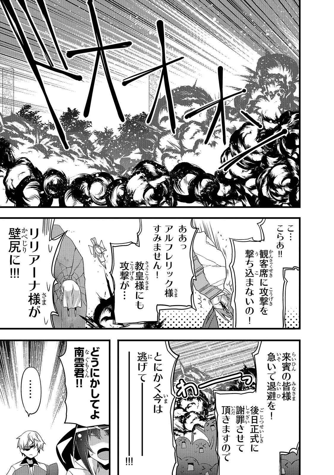 ありふれた学園で世界最強 第9話 - 13