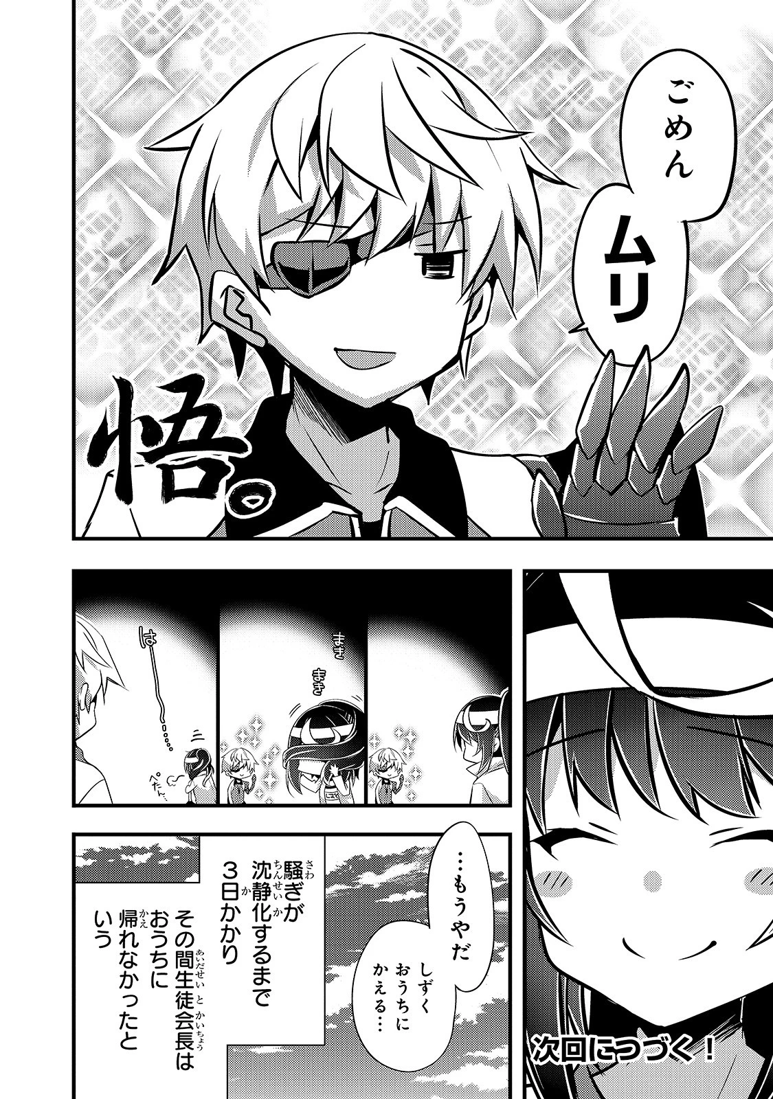 ありふれた学園で世界最強 第9話 - 14