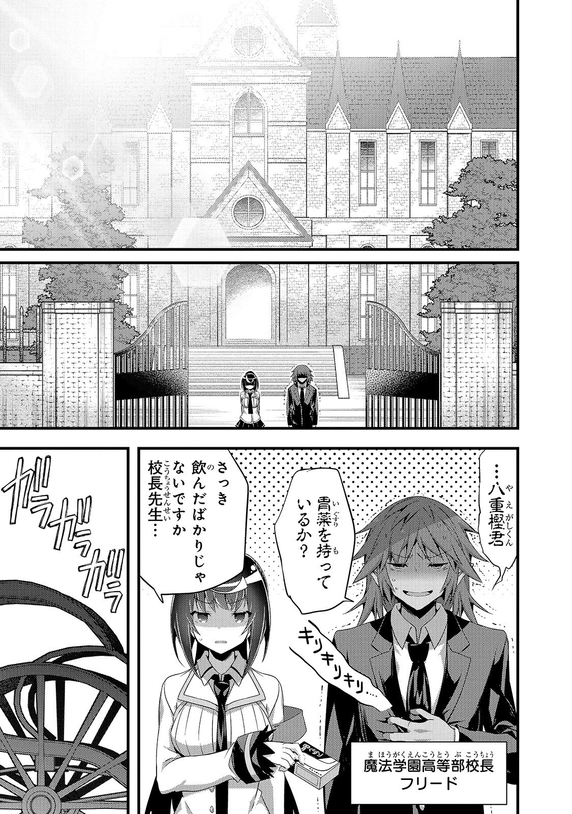 ありふれた学園で世界最強 第10話 - 1