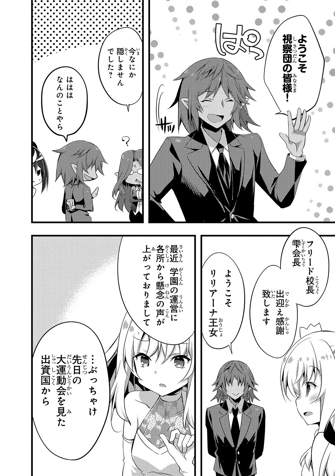 ありふれた学園で世界最強 第10話 - 4