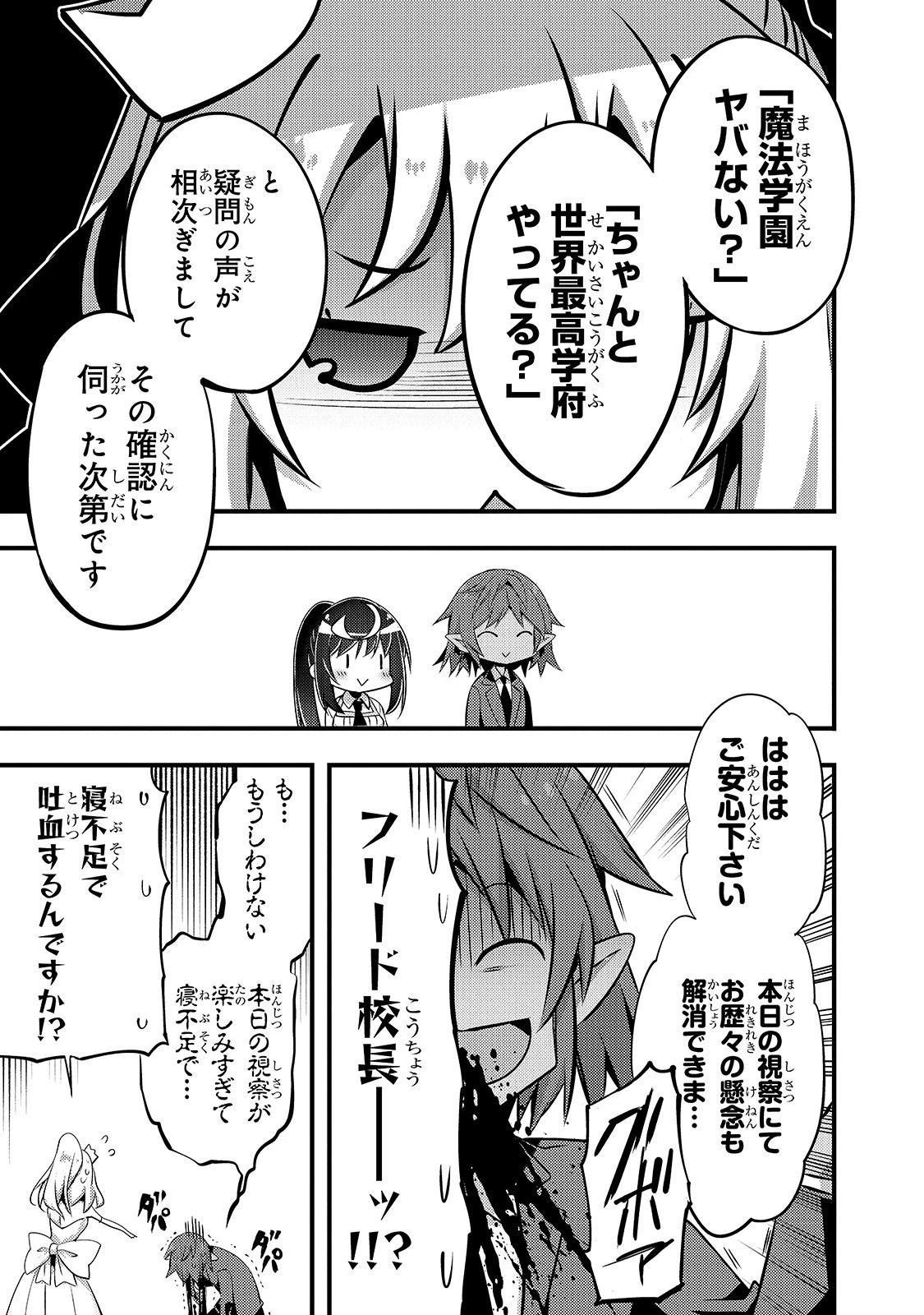 ありふれた学園で世界最強 第10話 - 5