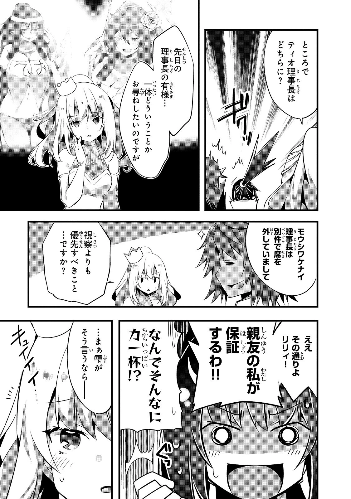 ありふれた学園で世界最強 第10話 - 7