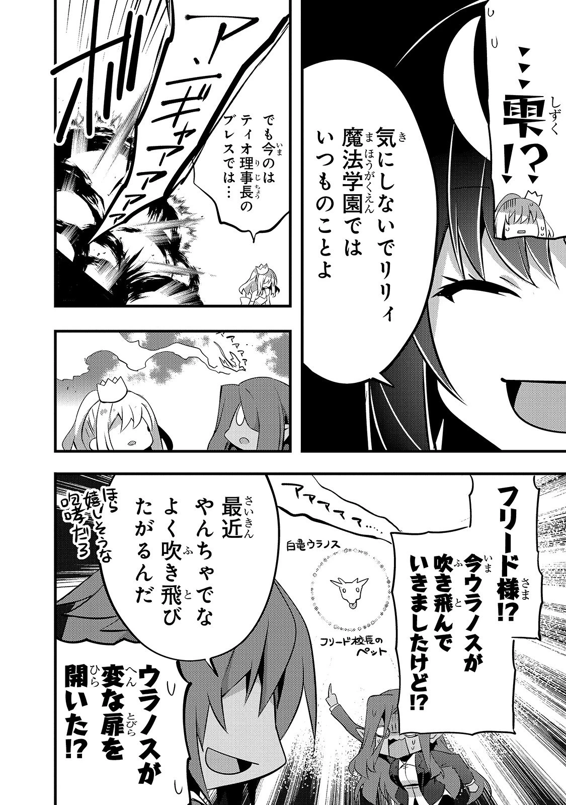 ありふれた学園で世界最強 第10話 - 10