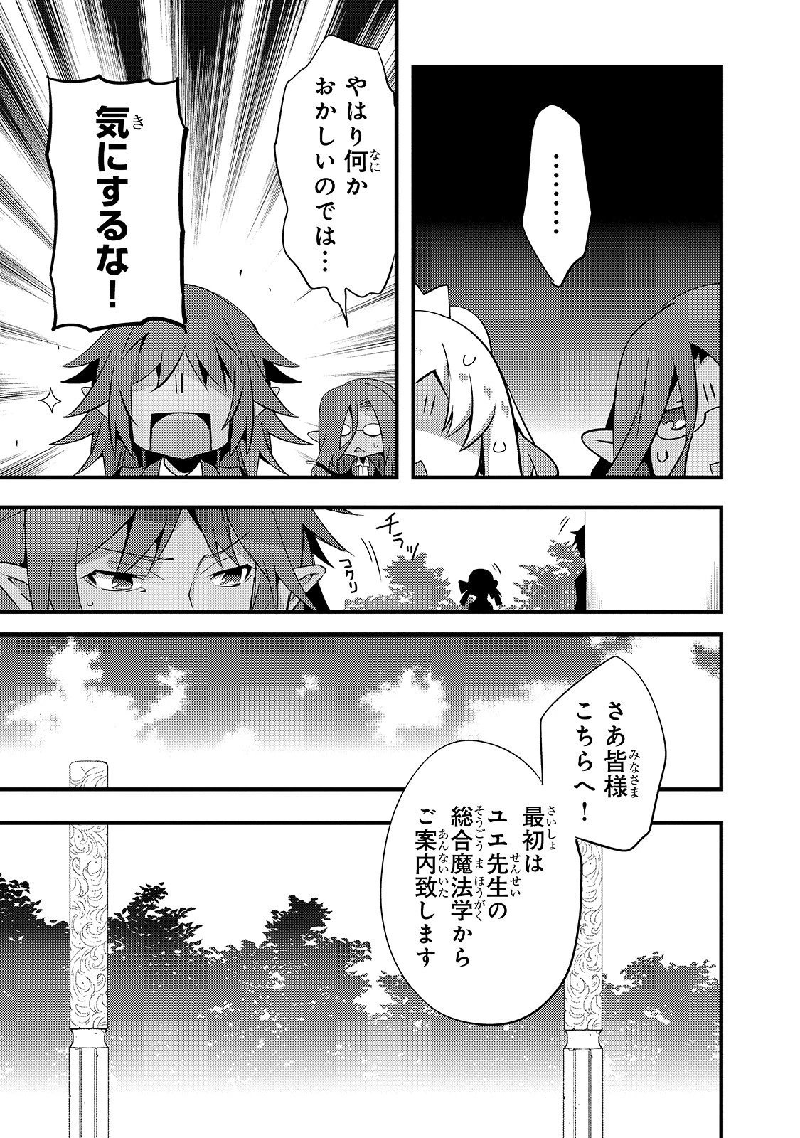 ありふれた学園で世界最強 第10話 - 11