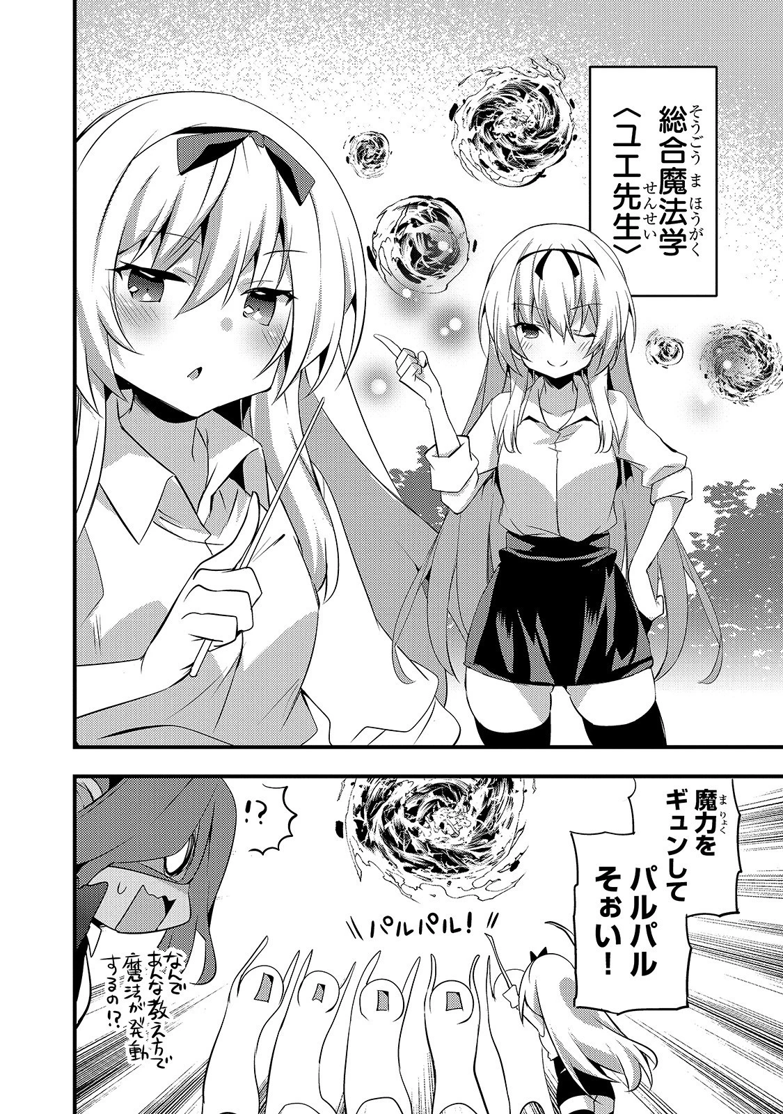 ありふれた学園で世界最強 第10話 - 12