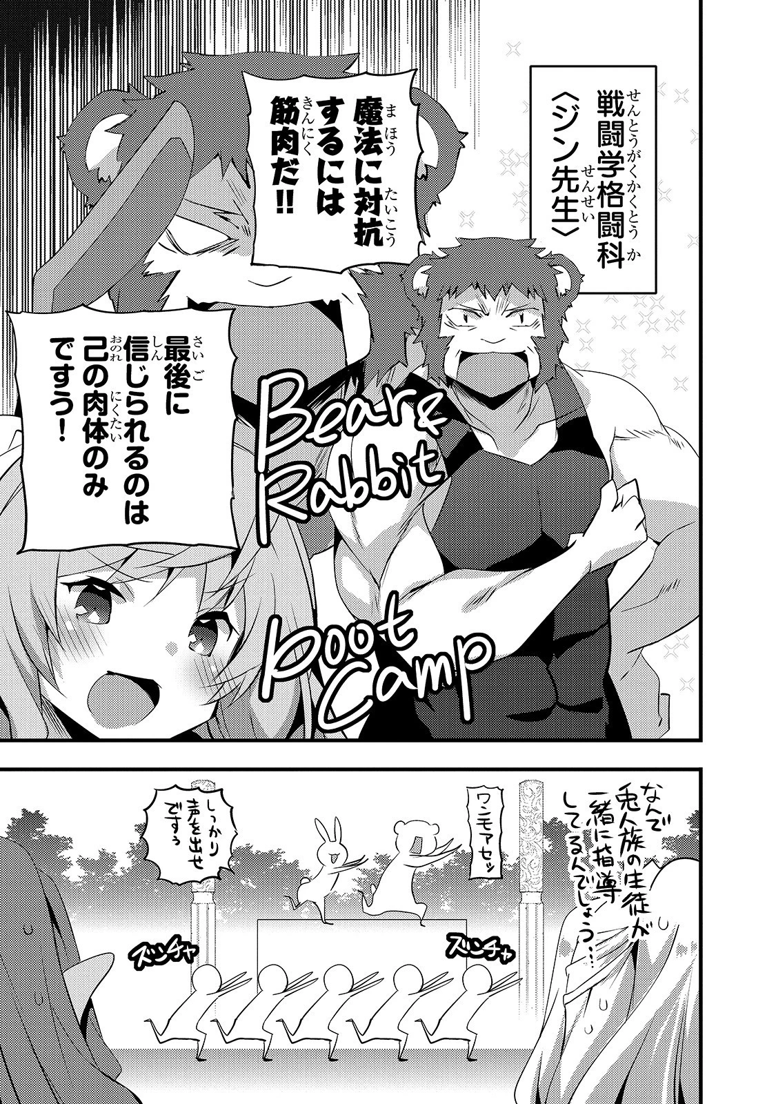 ありふれた学園で世界最強 第10話 - 13