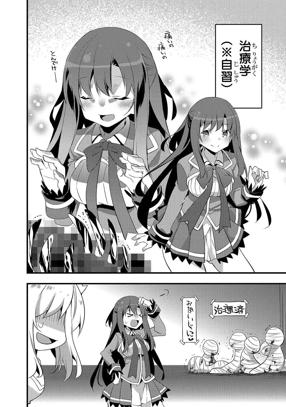 ありふれた学園で世界最強 第10話 - 14