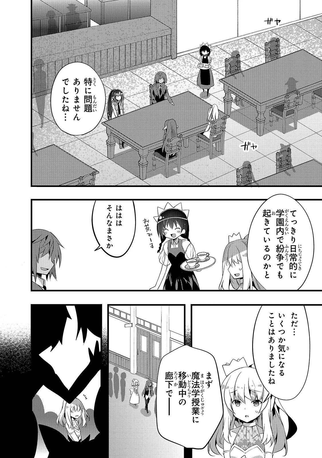 ありふれた学園で世界最強 第10話 - 16