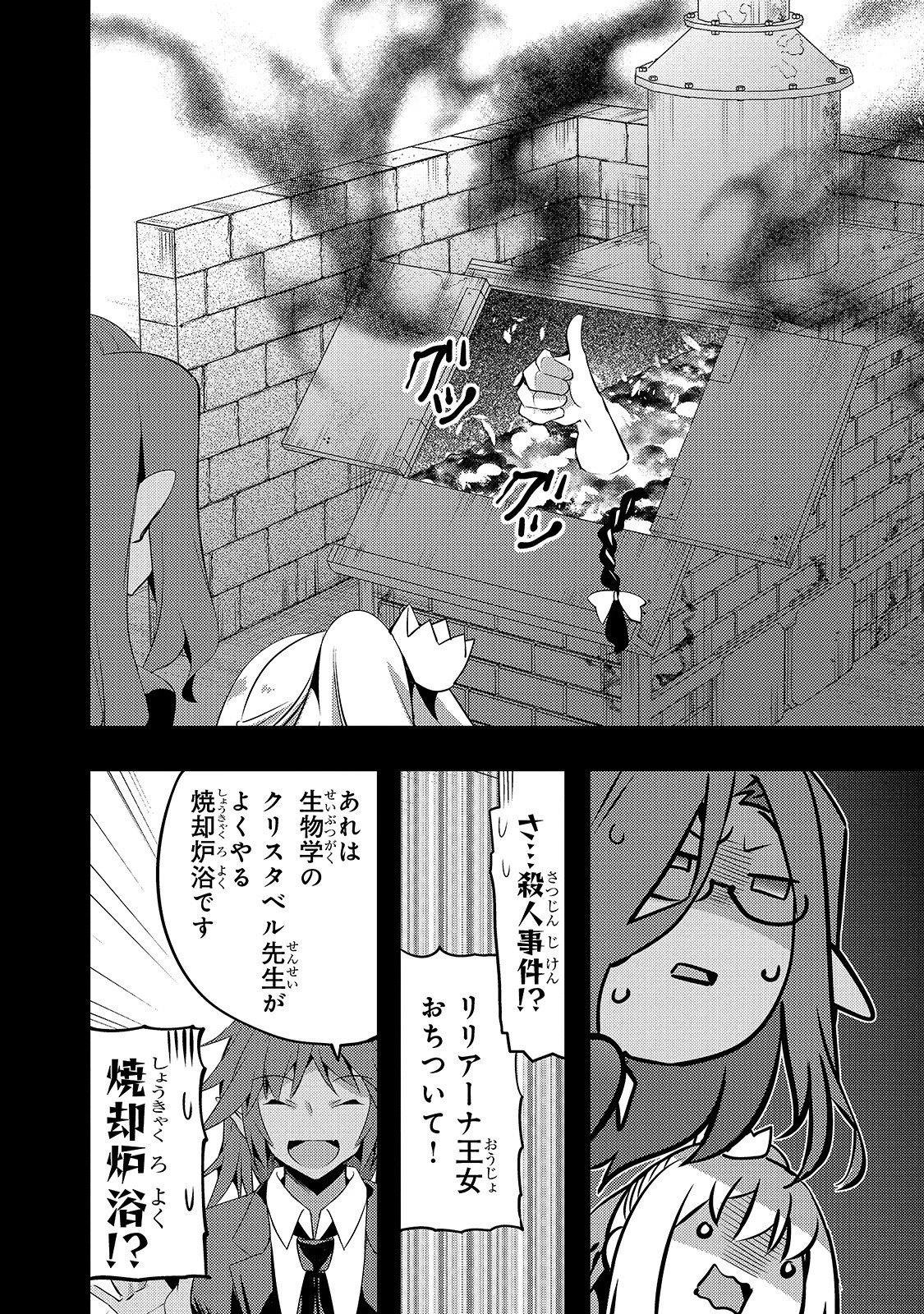 ありふれた学園で世界最強 第10話 - 18