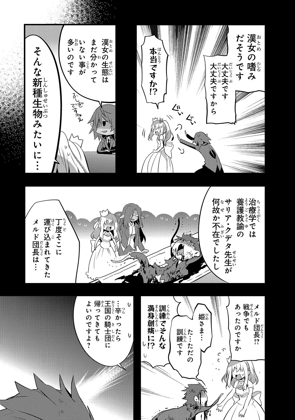 ありふれた学園で世界最強 第10話 - 19