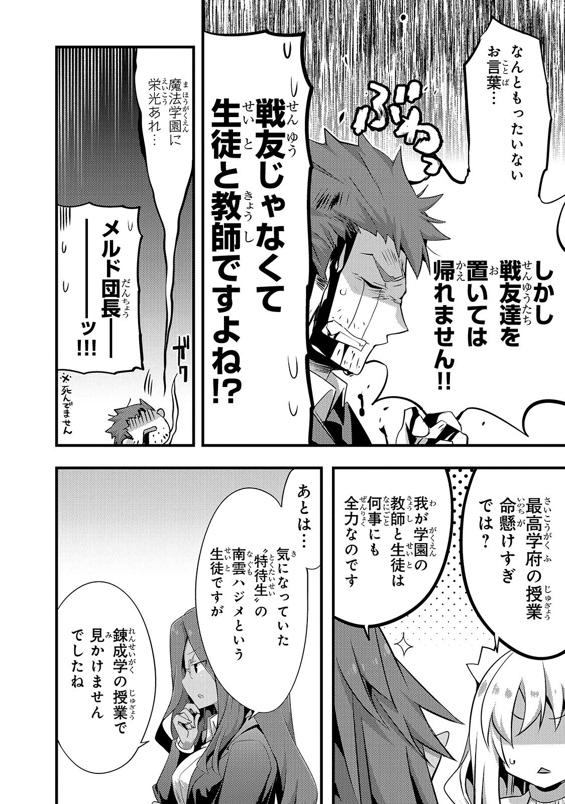 ありふれた学園で世界最強 第10話 - 20