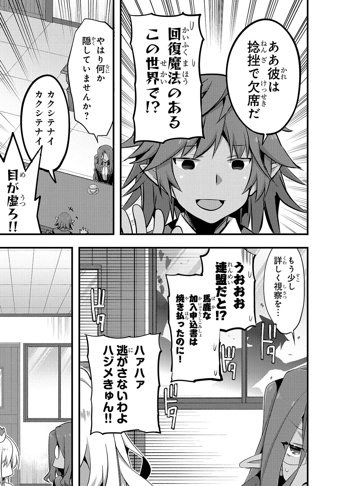 ありふれた学園で世界最強 第10話 - 21