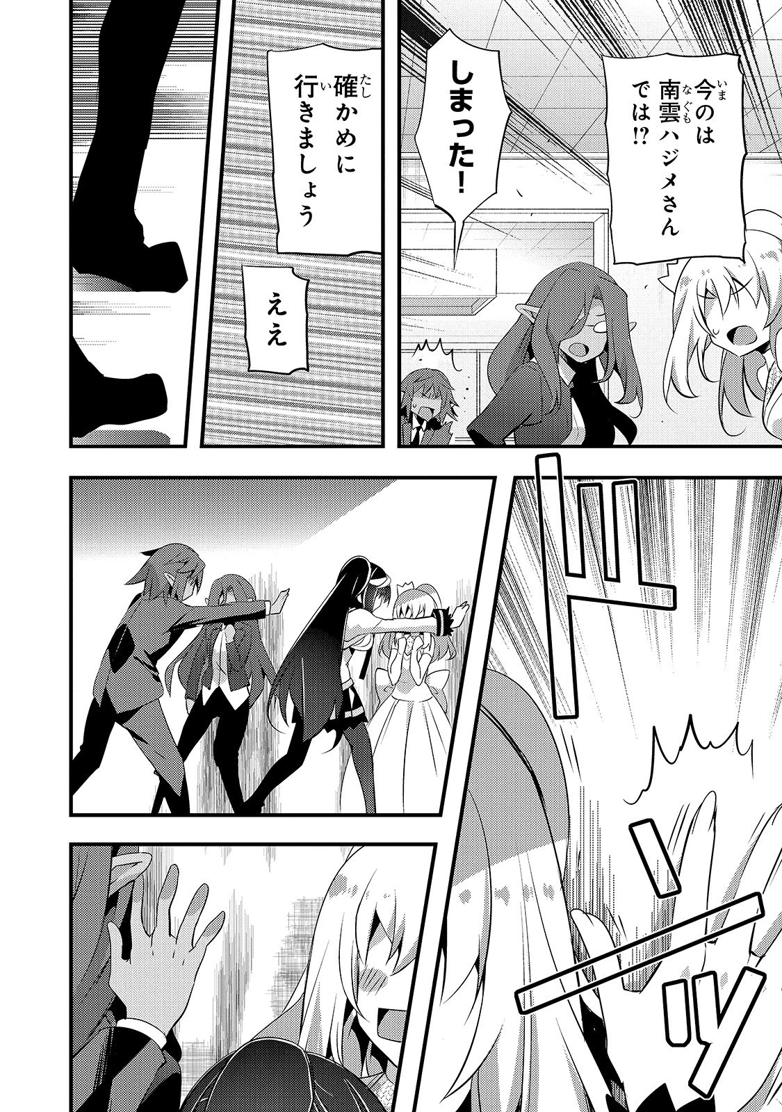 ありふれた学園で世界最強 第10話 - 22