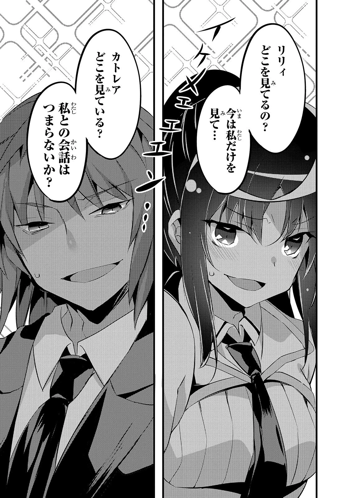 ありふれた学園で世界最強 第10話 - 23