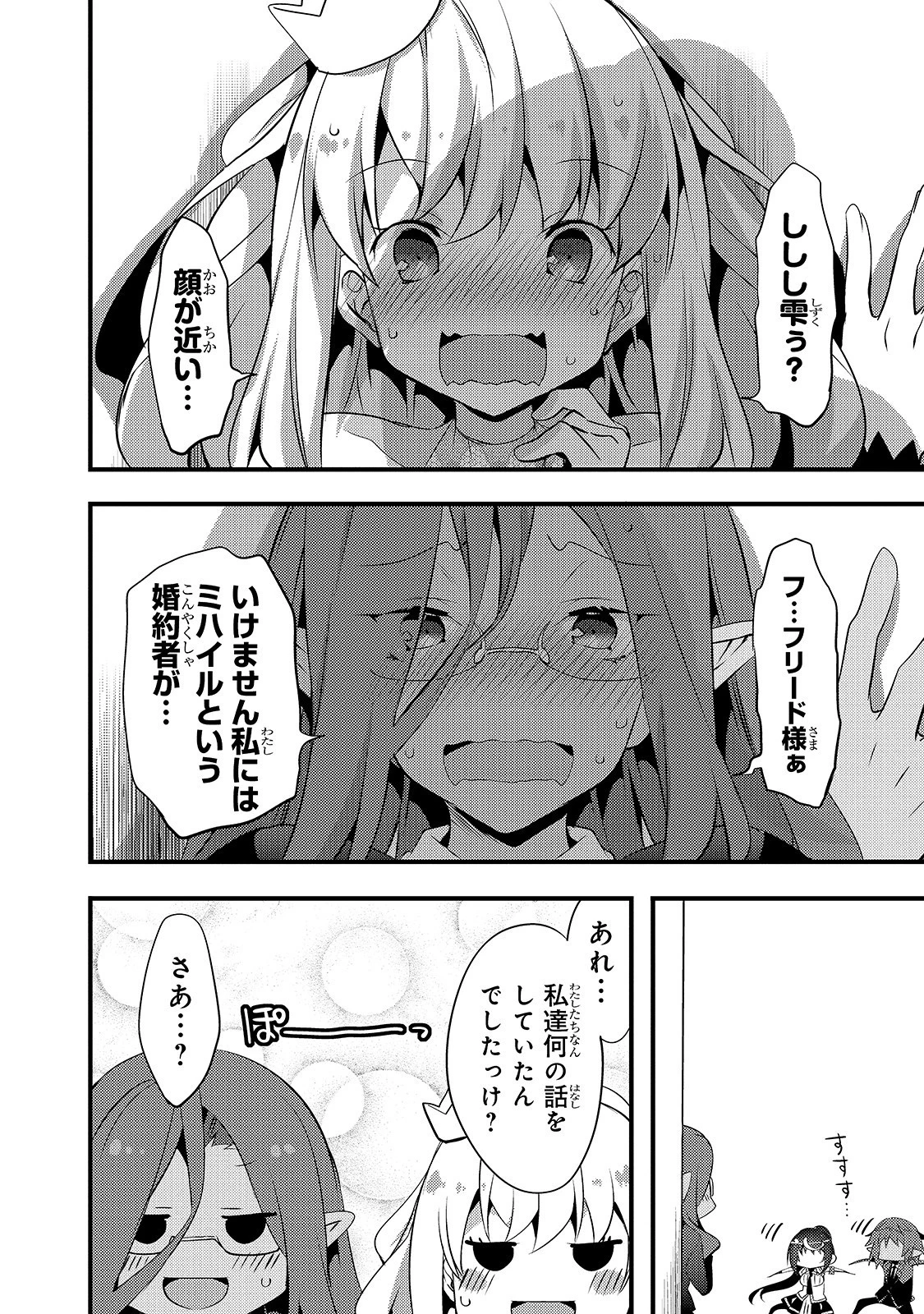 ありふれた学園で世界最強 第10話 - 24