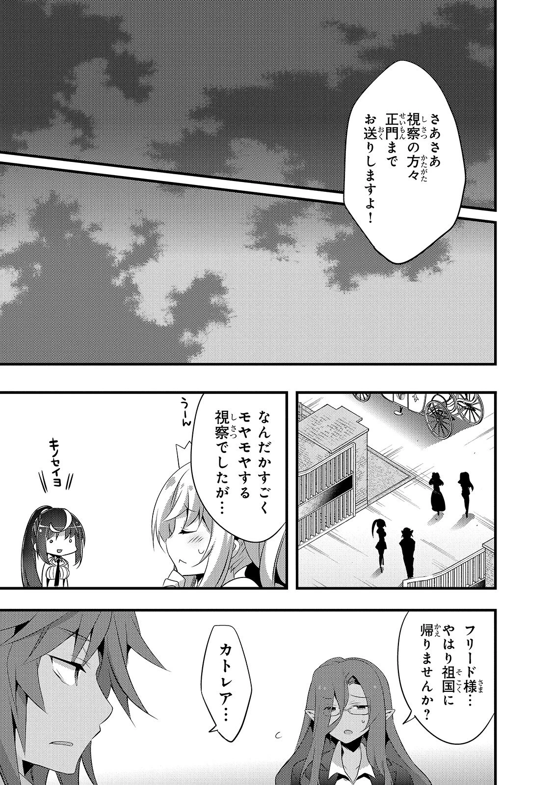 ありふれた学園で世界最強 第10話 - 25