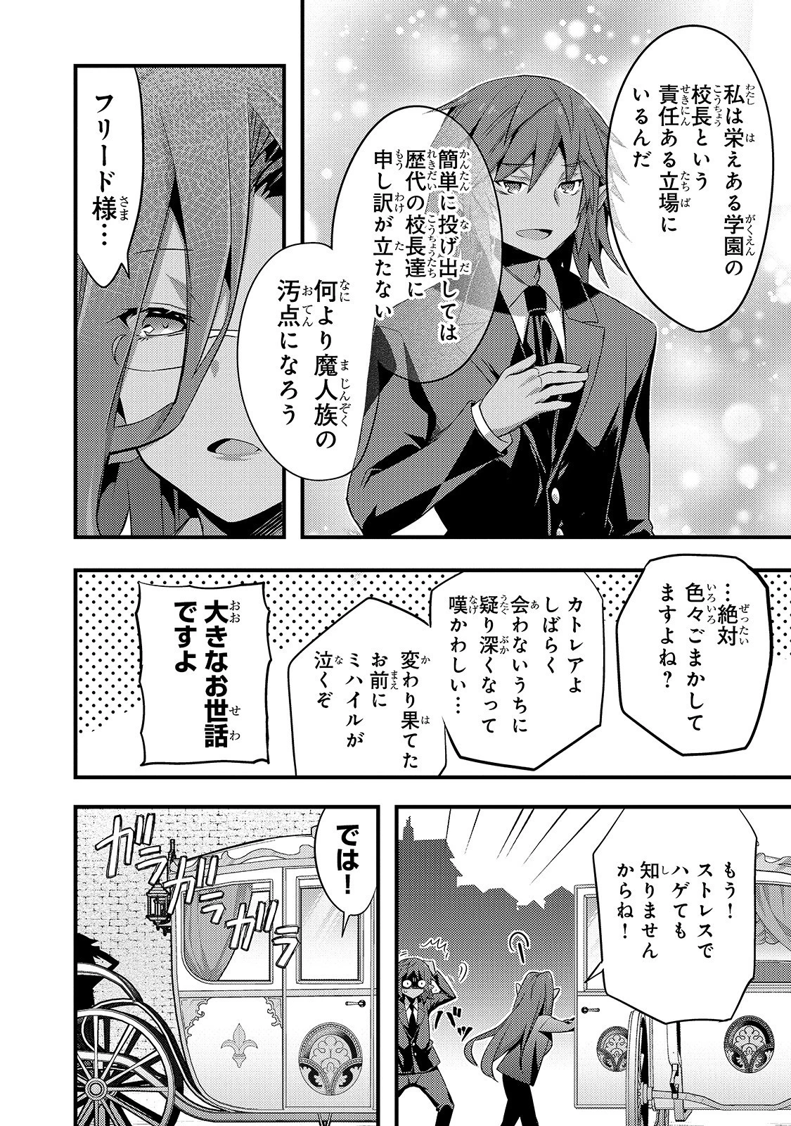 ありふれた学園で世界最強 第10話 - 26