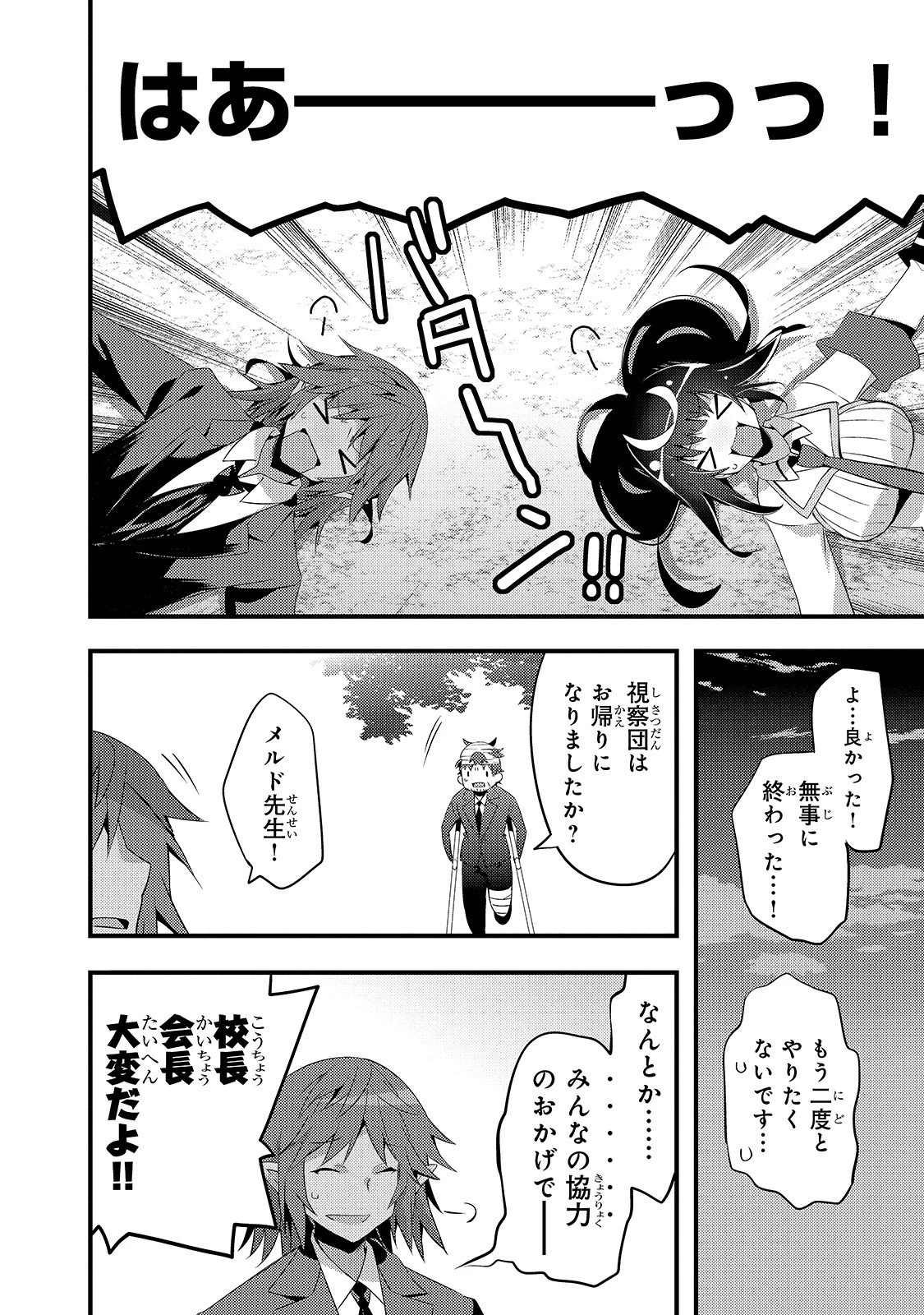 ありふれた学園で世界最強 第10話 - 28