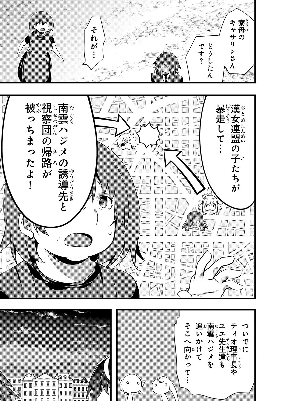 ありふれた学園で世界最強 第10話 - 29