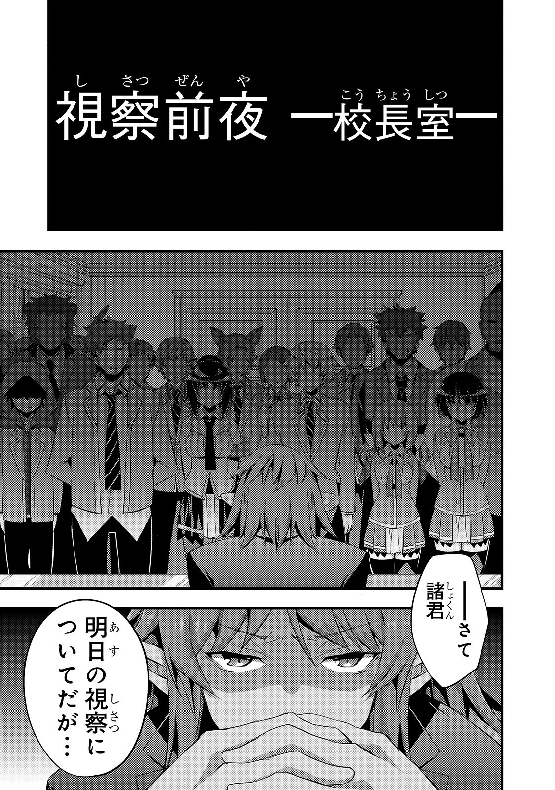 ありふれた学園で世界最強 第11話 - 1