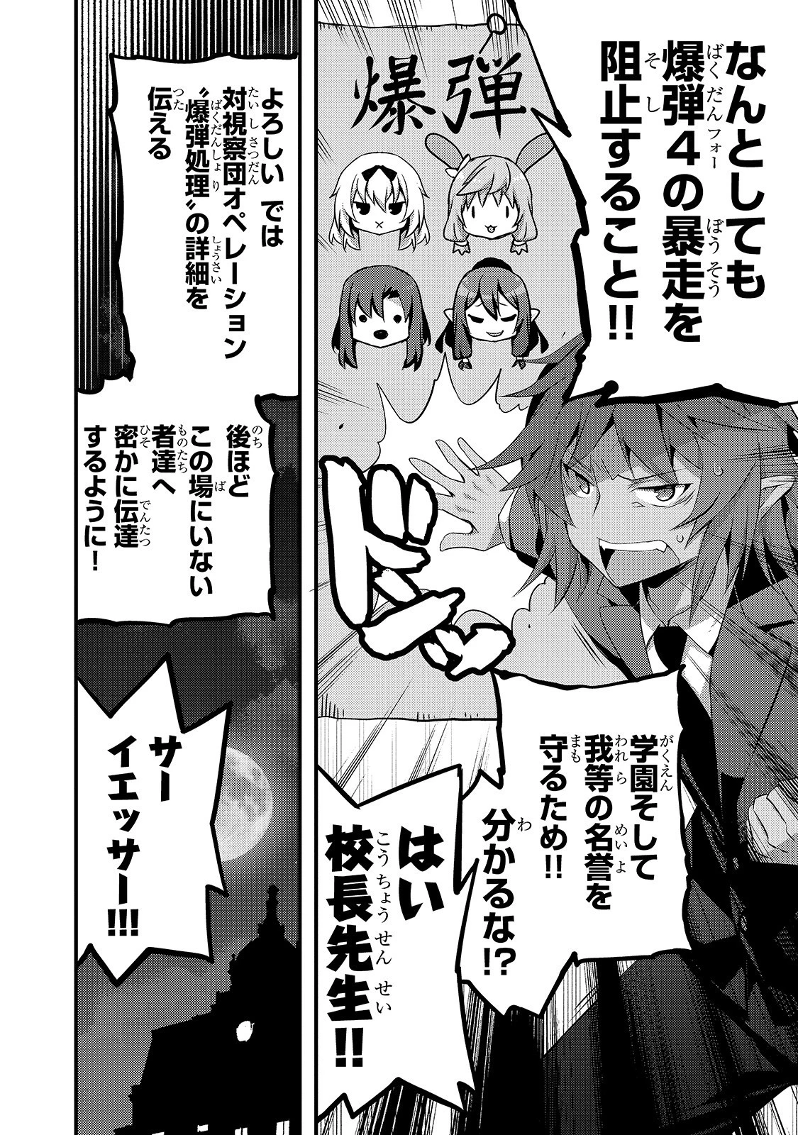 ありふれた学園で世界最強 第11話 - 2