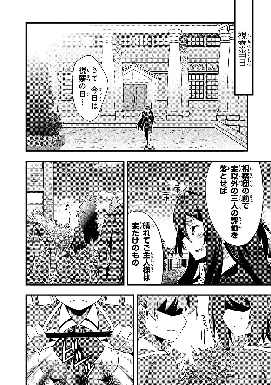 ありふれた学園で世界最強 第11話 - 4