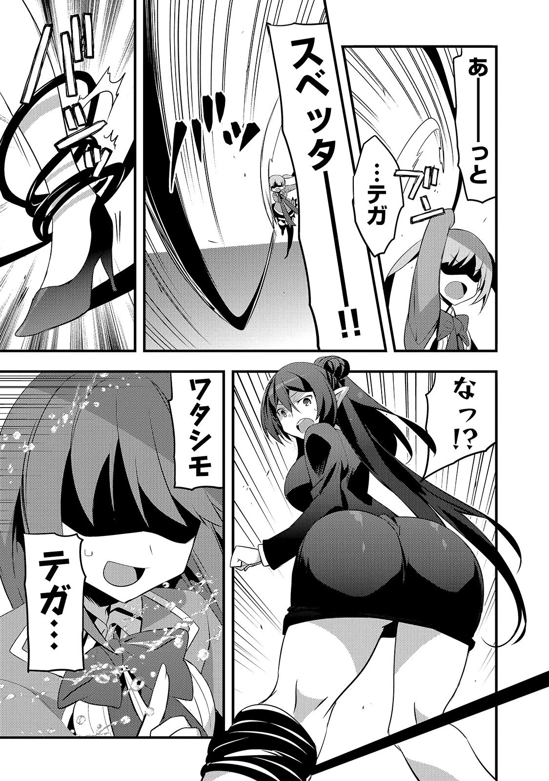 ありふれた学園で世界最強 第11話 - 5