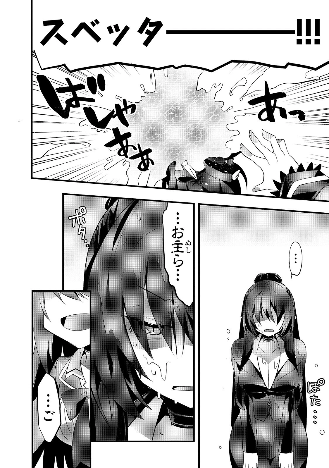 ありふれた学園で世界最強 第11話 - 6