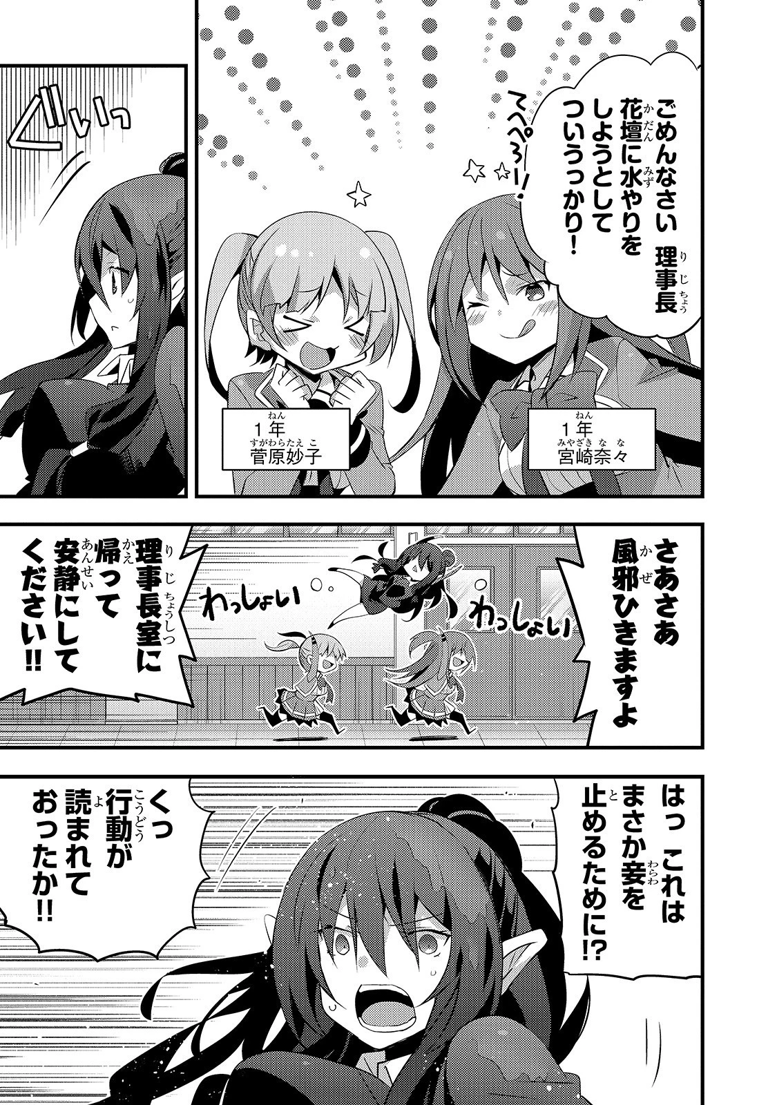 ありふれた学園で世界最強 第11話 - 7