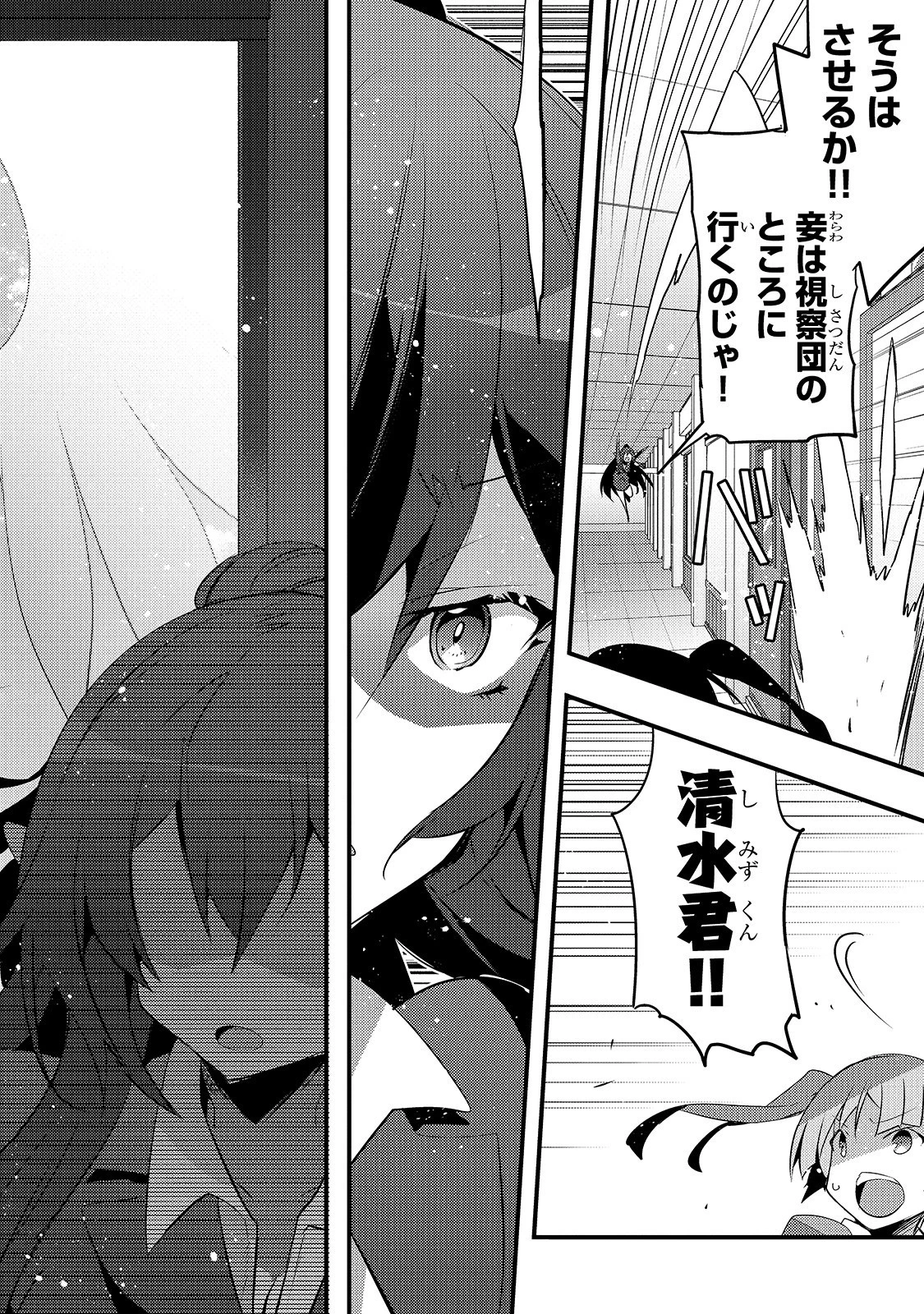 ありふれた学園で世界最強 第11話 - 8