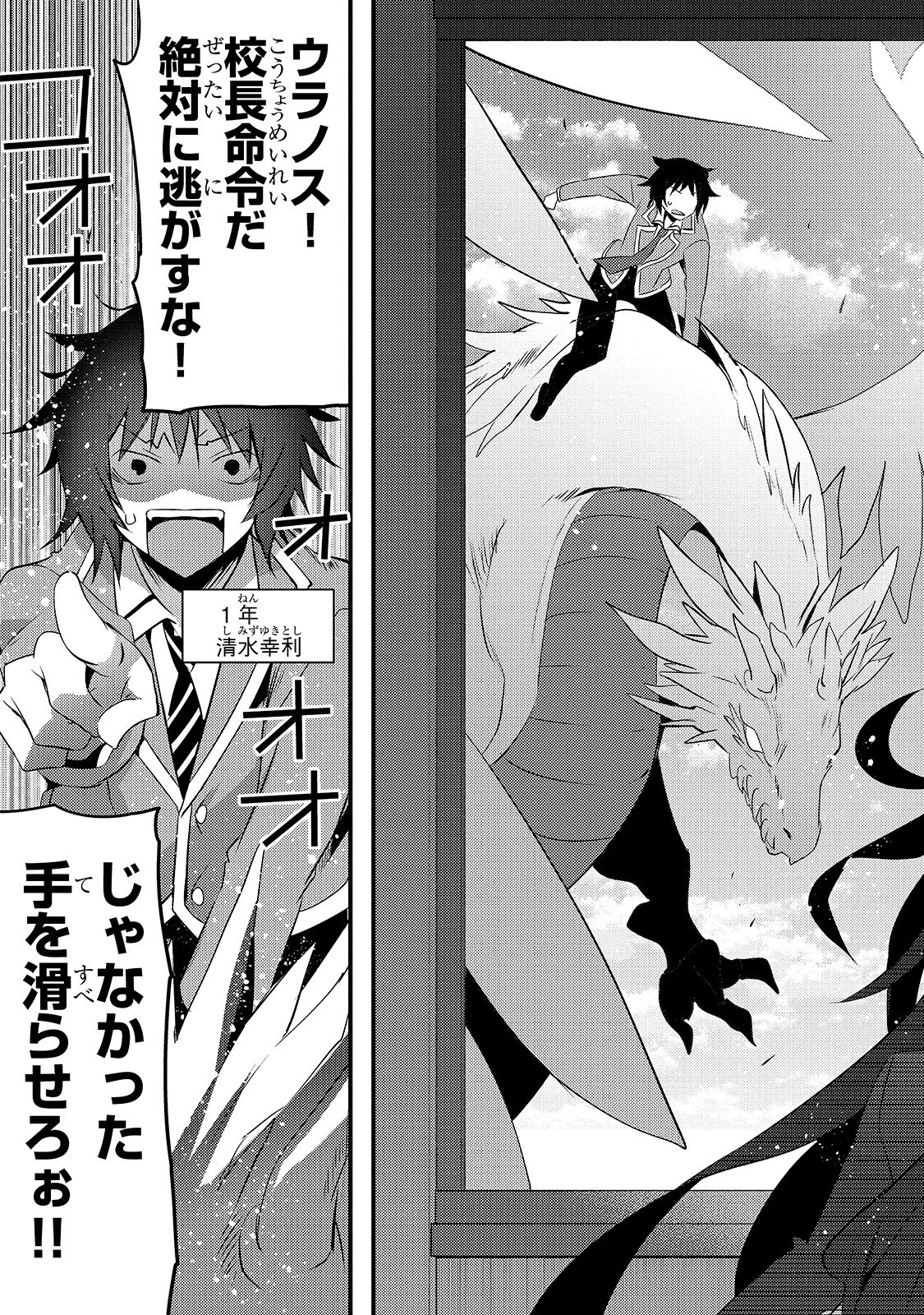 ありふれた学園で世界最強 第11話 - 9