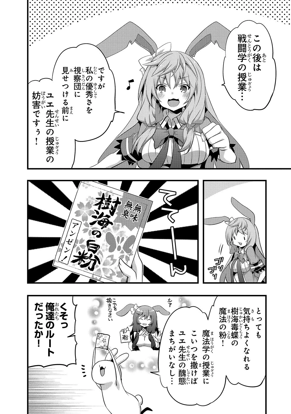 ありふれた学園で世界最強 第11話 - 14