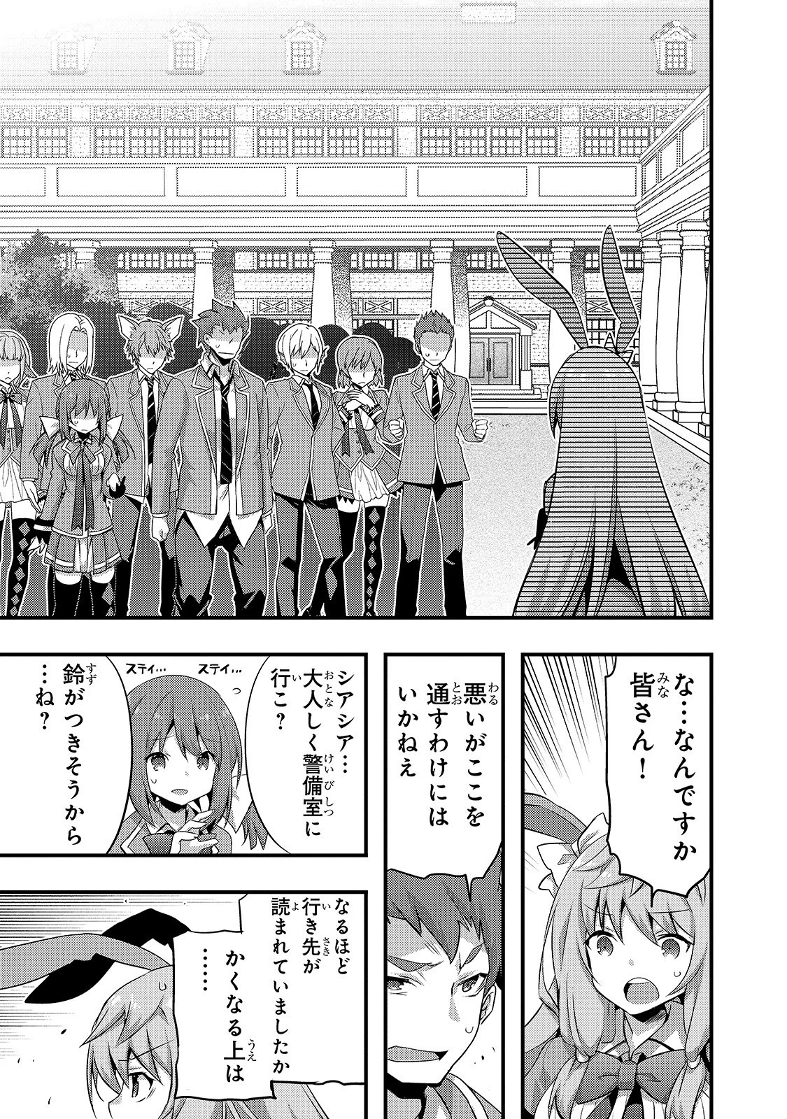 ありふれた学園で世界最強 第11話 - 15