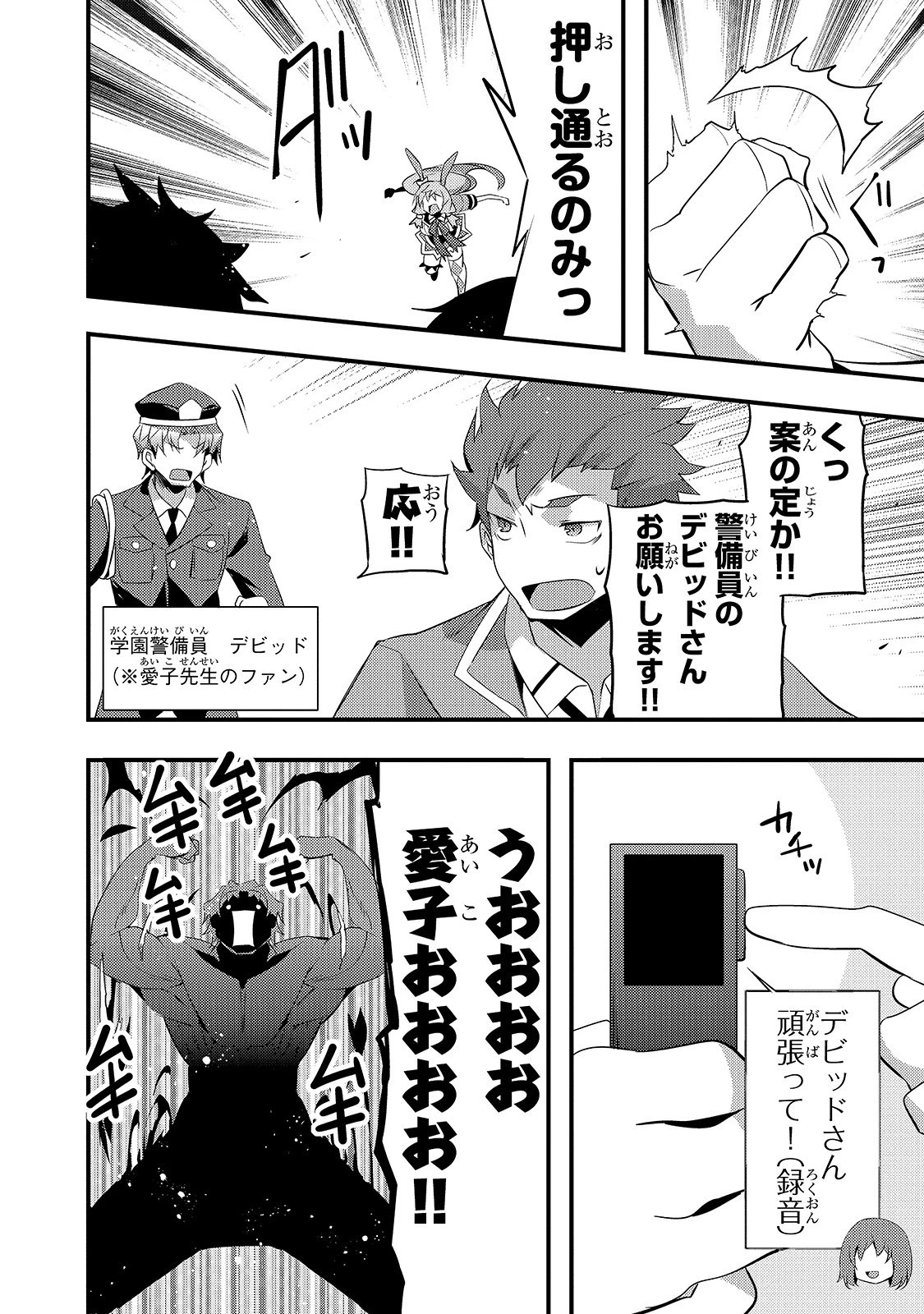 ありふれた学園で世界最強 第11話 - 16