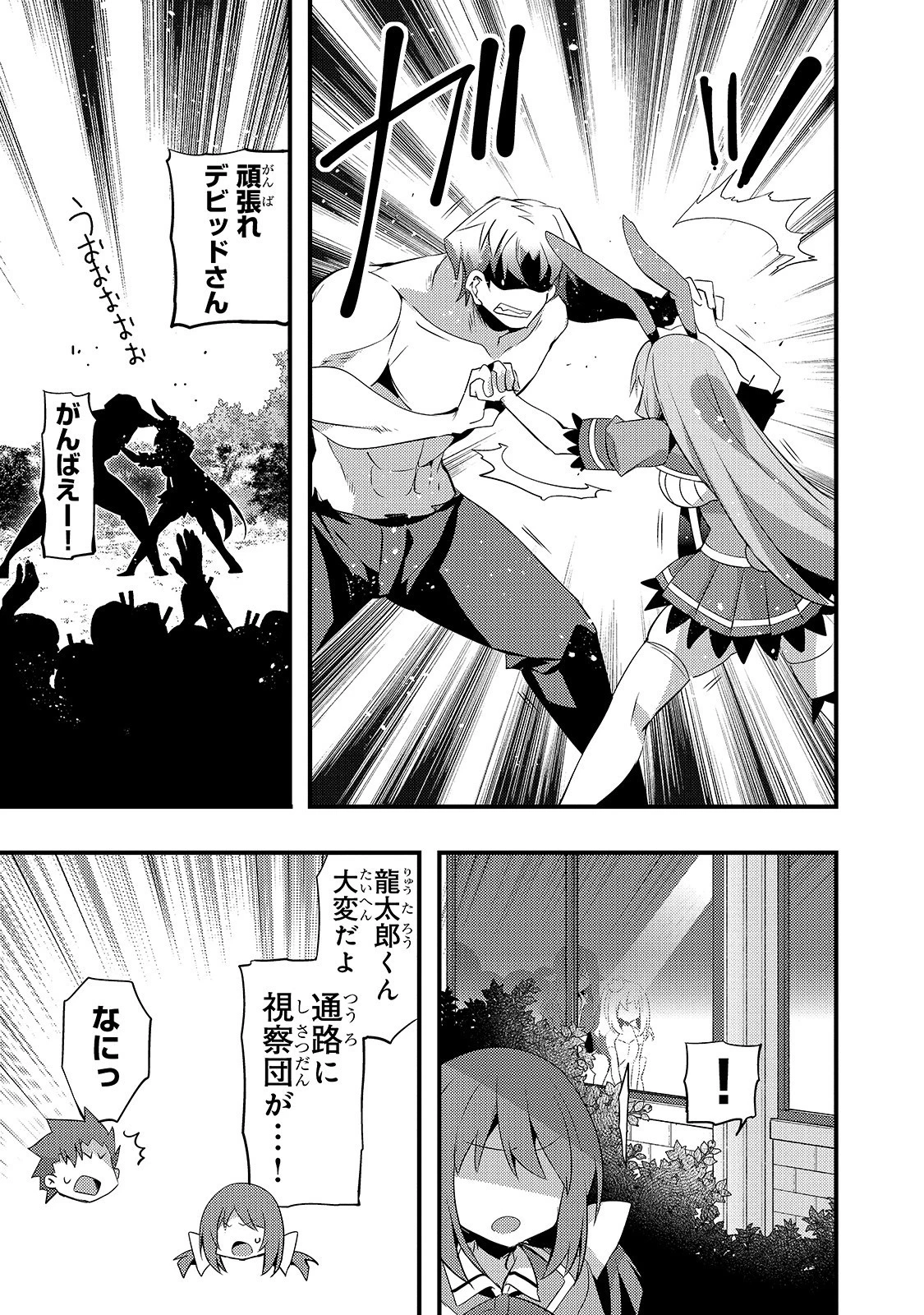 ありふれた学園で世界最強 第11話 - 17