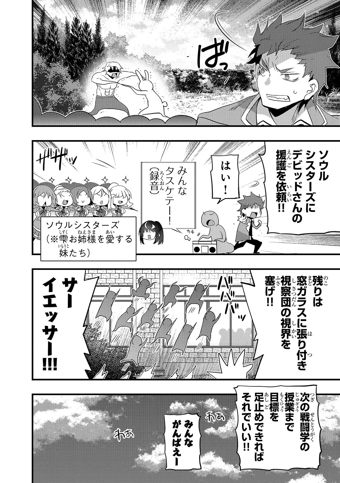 ありふれた学園で世界最強 第11話 - 18