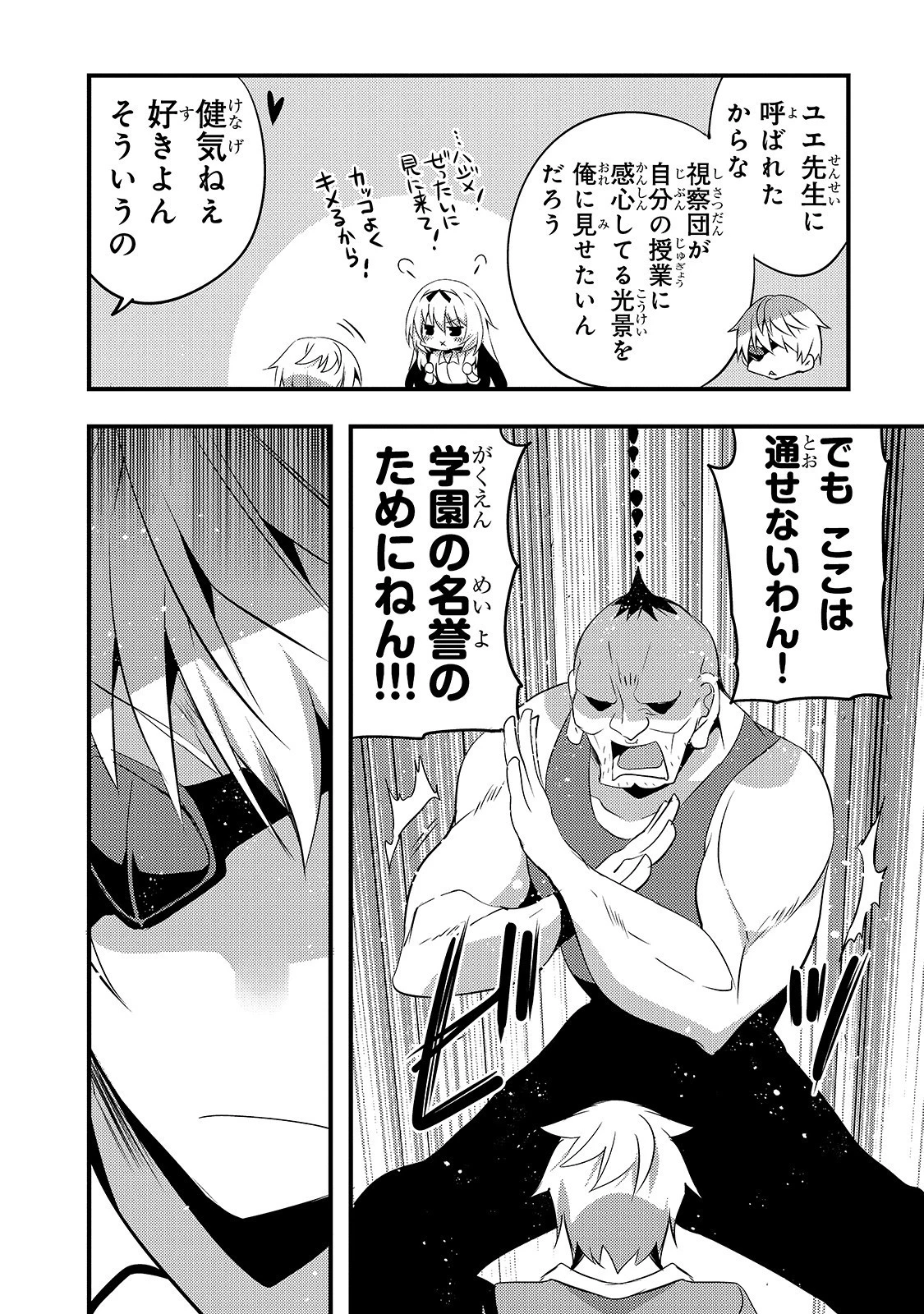 ありふれた学園で世界最強 第11話 - 20