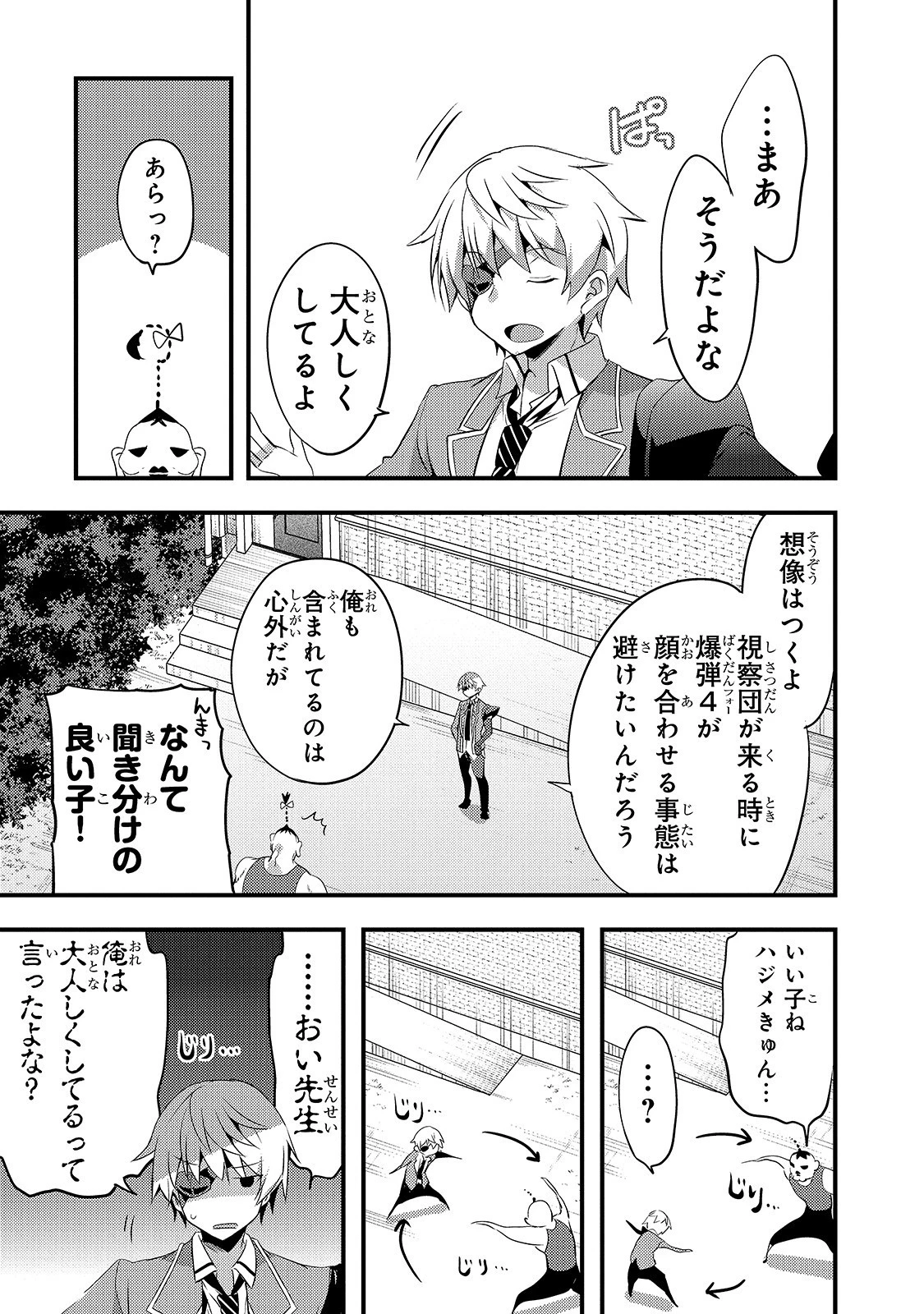 ありふれた学園で世界最強 第11話 - 21