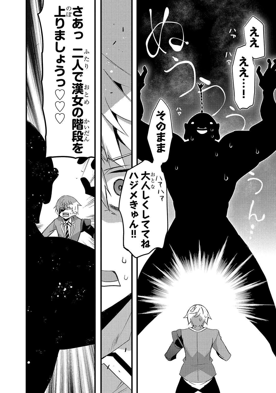 ありふれた学園で世界最強 第11話 - 22