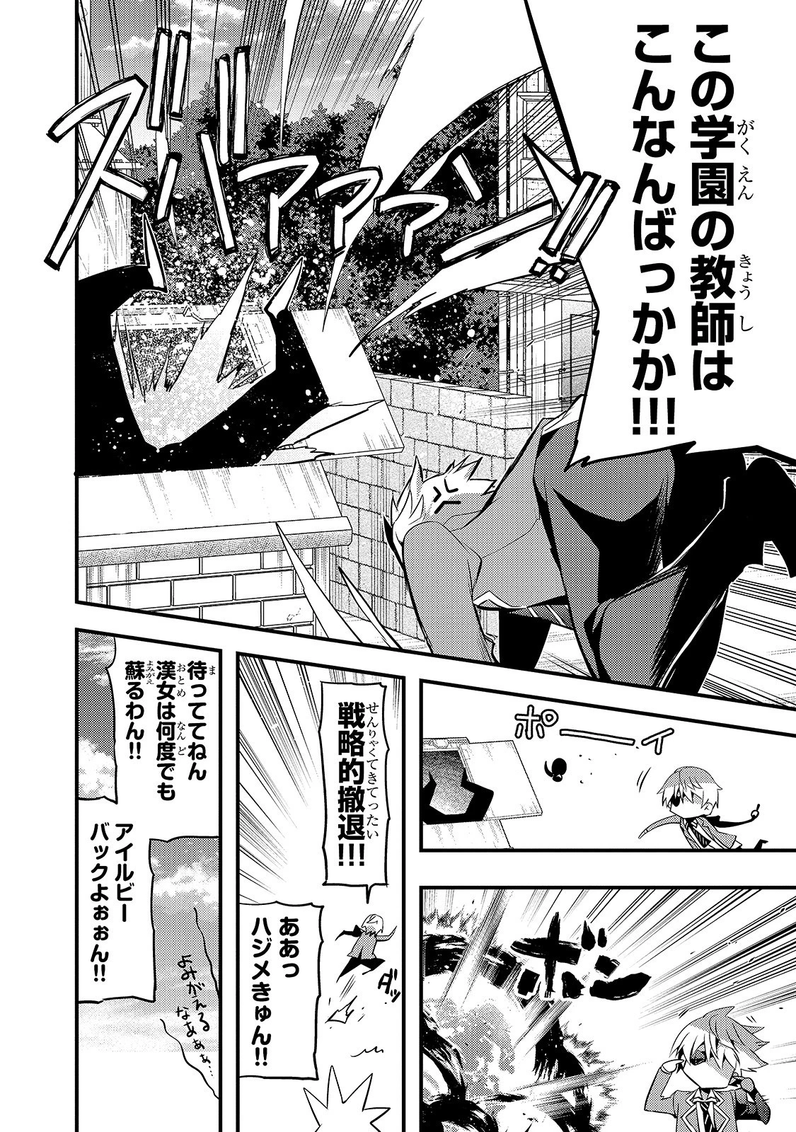 ありふれた学園で世界最強 第11話 - 24