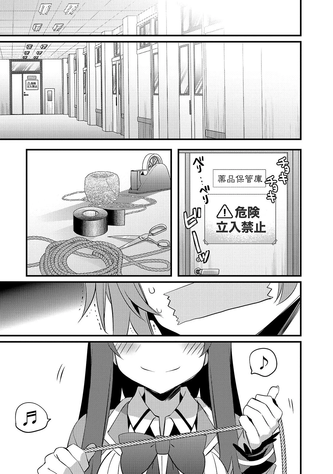 ありふれた学園で世界最強 第11話 - 25