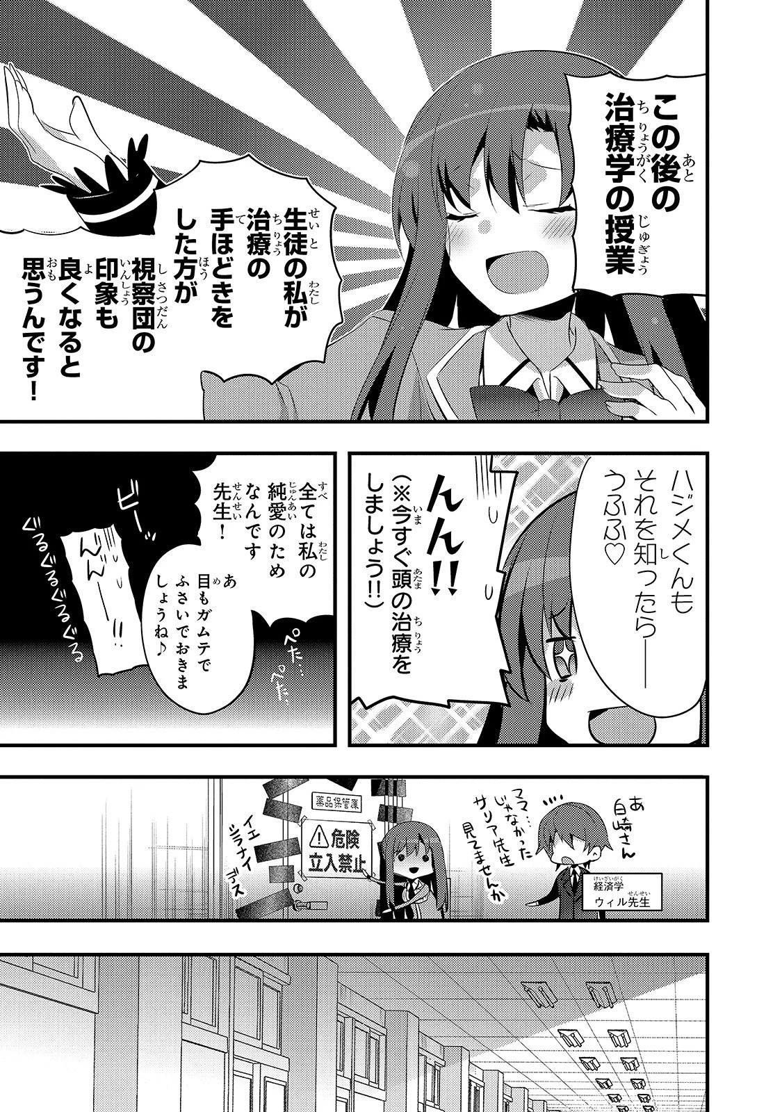 ありふれた学園で世界最強 第11話 - 27